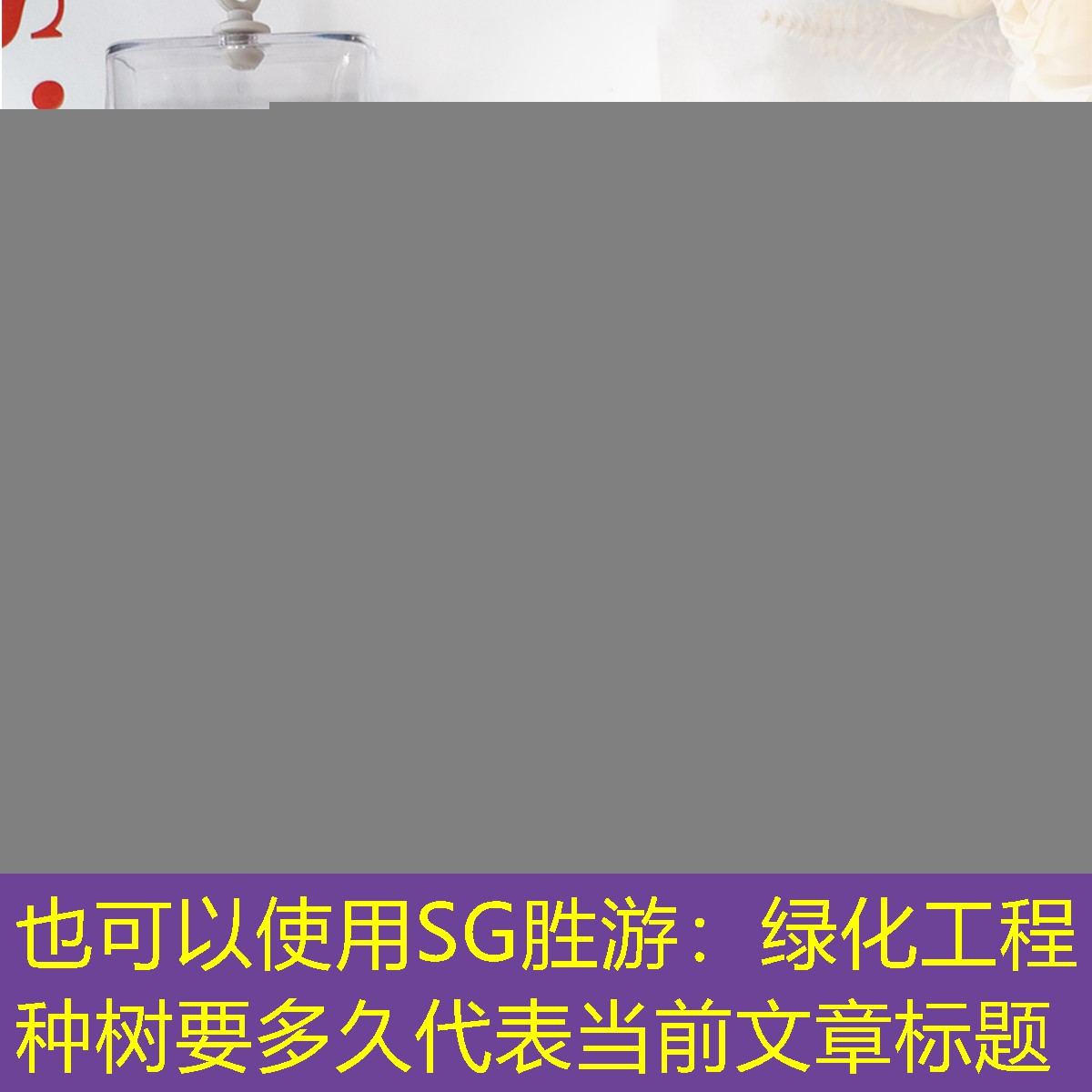 綠化工程種樹要多久 綠化工程種樹要多久