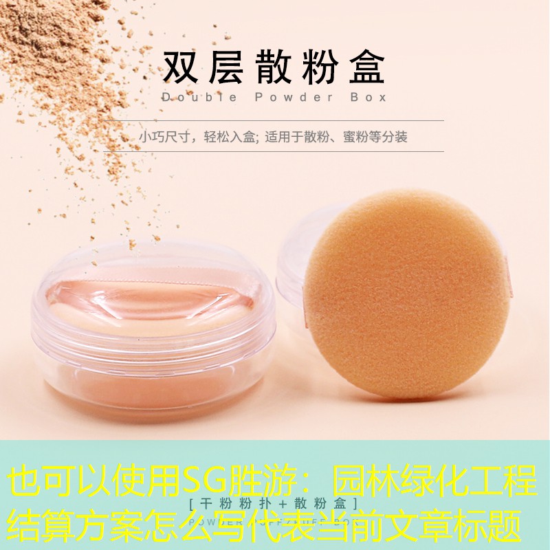 園林綠化工程結算方案怎么寫 園林綠化工程結算方案怎么寫