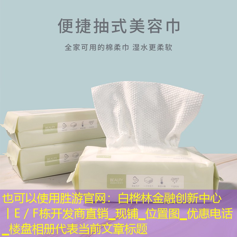 白樺林金融創(chuàng)新中心丨E/F棟開發(fā)商直銷▁現(xiàn)鋪▁位置圖▁優(yōu)惠電話▁樓盤相冊 白樺林金融創(chuàng)新中心丨E/F棟開發(fā)商直銷▁現(xiàn)鋪▁位置圖▁優(yōu)惠電話▁樓盤相冊